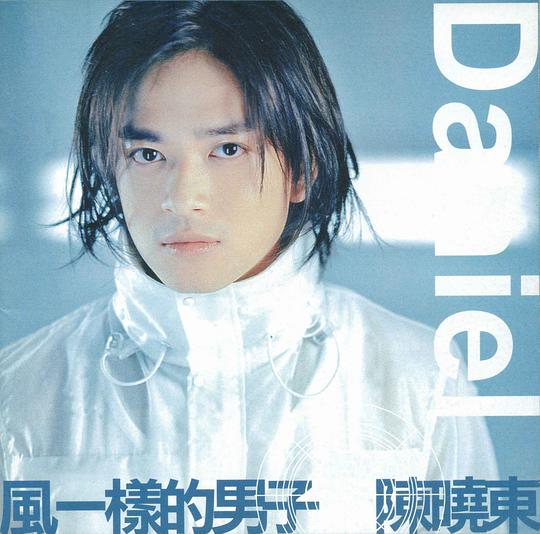 风一样的男子