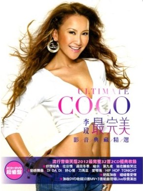 最完美ー影音典蔵精選 Ultimate CoCo 2CD+DVD
