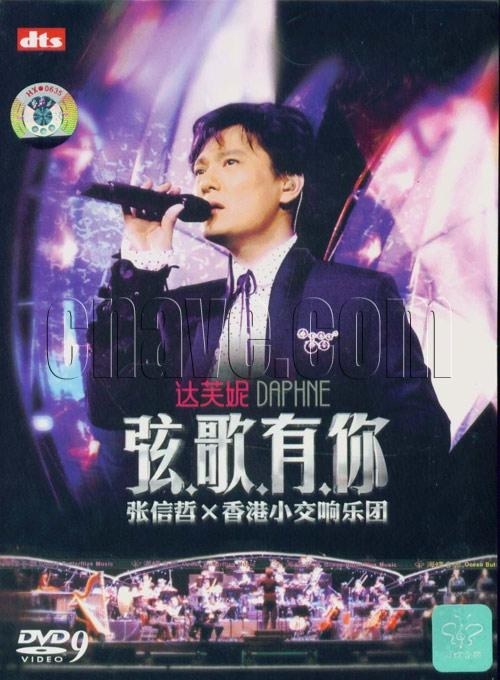弦歌有你香港小交响乐团演唱会