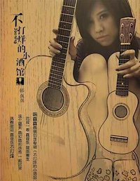 不打烊的小酒馆