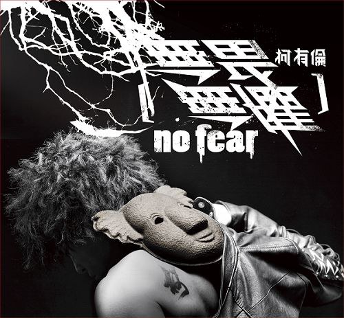 No Fear