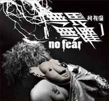 No Fear