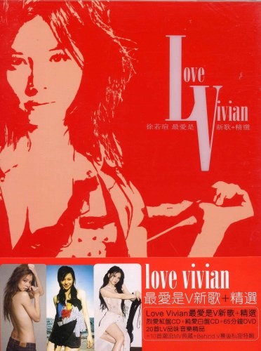 Love Vivian 最愛是V 新歌+精選