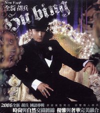 2006全新胡兵