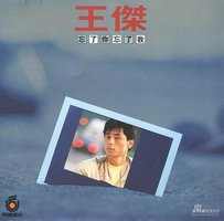 忘了你 忘了我