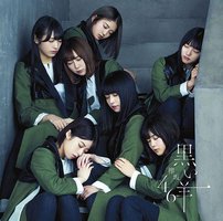 黒い羊 (8thシングル) [通常盤]
