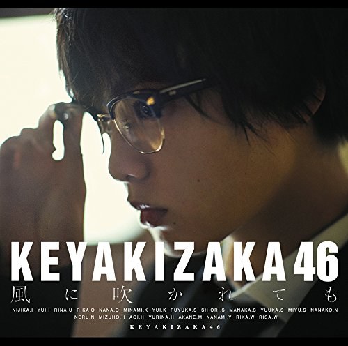 風に吹かれても (Type-A)(DVD付)
