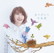 TVアニメーション「たまゆら~もあぐれっしぶ~」エンディングテーマ 『ありがとう』
