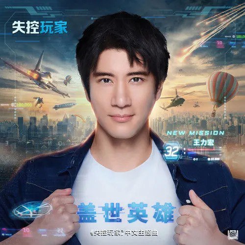 盖世英雄