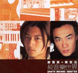 谢霆锋+陈奕迅纯音乐世界