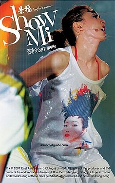 郑秀文 Show Mi 2007 演唱会 卡拉OK (2DVD)