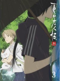 夏目友人帳 参 Blu-ray.3【完全生産限定版】イベントDVD「夏目友人帳×蛍火の杜へ ～集い 夏神楽～」