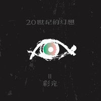 彩光