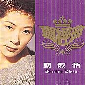 真经典