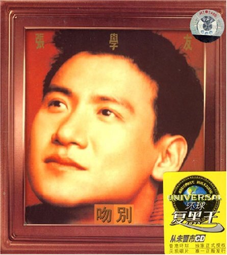 吻别