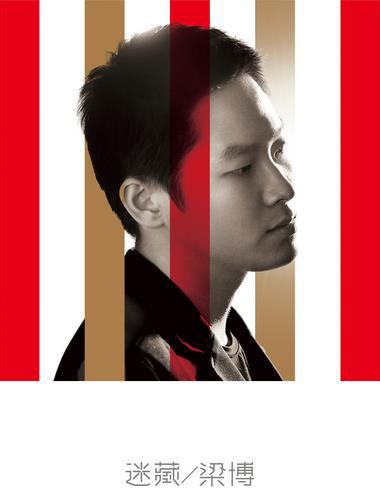 迷藏