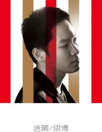 迷藏