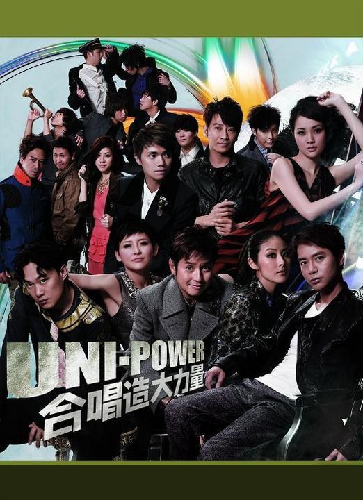 Uni-Power合唱造大力量