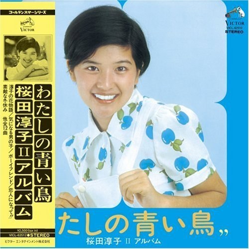 わたしの青い鳥 +8