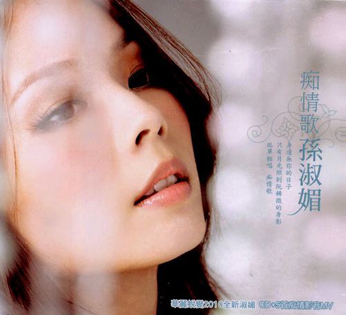 痴情歌