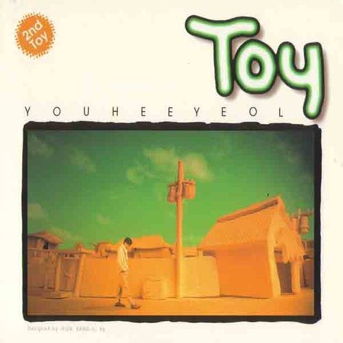 2집 Youheeyeol