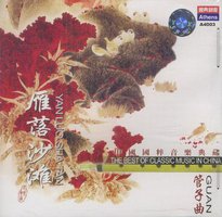古琴：流水