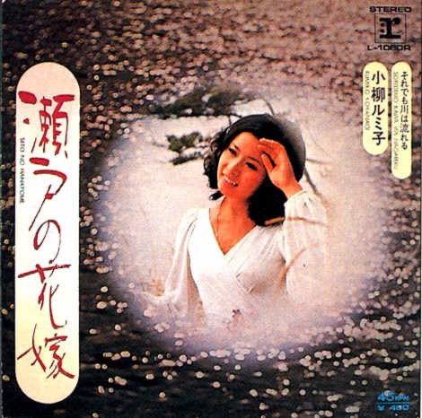 瀬戸の花嫁