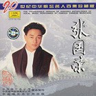 20世纪中华歌坛名人百集珍藏版