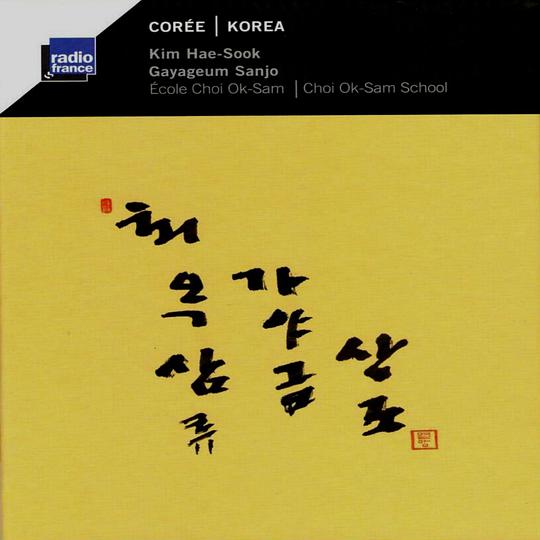 Corée: Gayageum Sanjo - Ecole Choi Ok-Sam (Korea: Gayageum Sanjo - Ecole Choi Ok-Sam School)