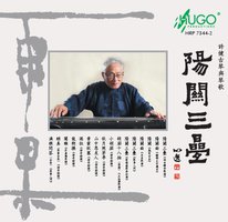 阳关三叠