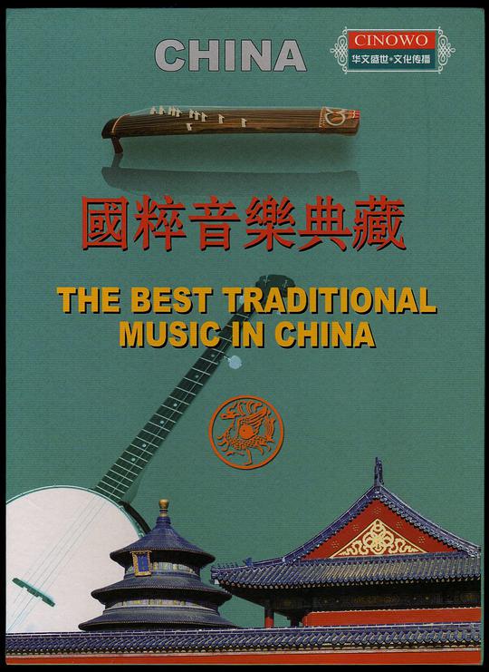 The Best Traditional Music in China