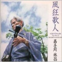 風狂歌人
