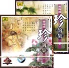 黄梅戏珍韵集1