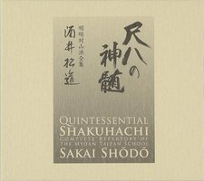 尺八の神髄 明暗対山派全集