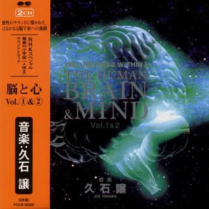 NHKスペシャル 驚異の小宇宙・人体II 脳と心／BRAIN&MIND サウンドトラック Vol.1&2
