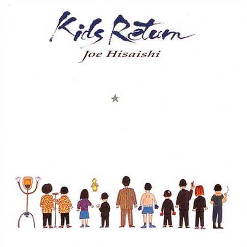 キッズ・リターン