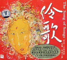 伶歌