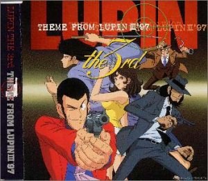 ルパン三世のテーマ’97
