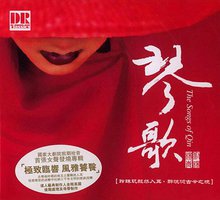 琴歌