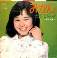みかん