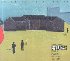 电民谣
