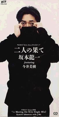 二人の果て