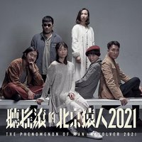 The Phenomenon of Man: Revolver 2021