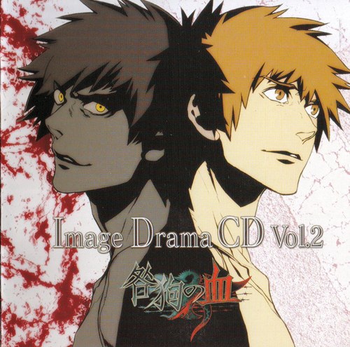 咎狗の血 イメージドラマCD vol.2「ケイスケ編」