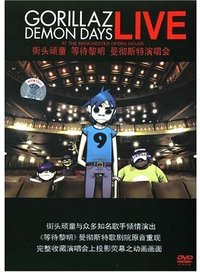 街头顽童Gorillaz: 等待黎明 曼彻斯特演唱会
