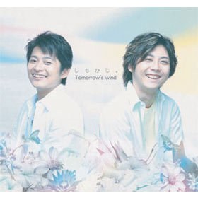 下野紘＆梶裕貴のRadio Misty OP＆EDテーマ「Tomorrow’s Wind/Misty Moon」