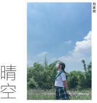 晴空
