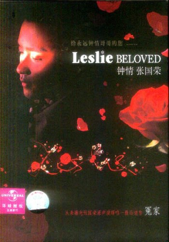 钟情张国荣Leslie Beloved