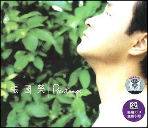 张国荣:春天