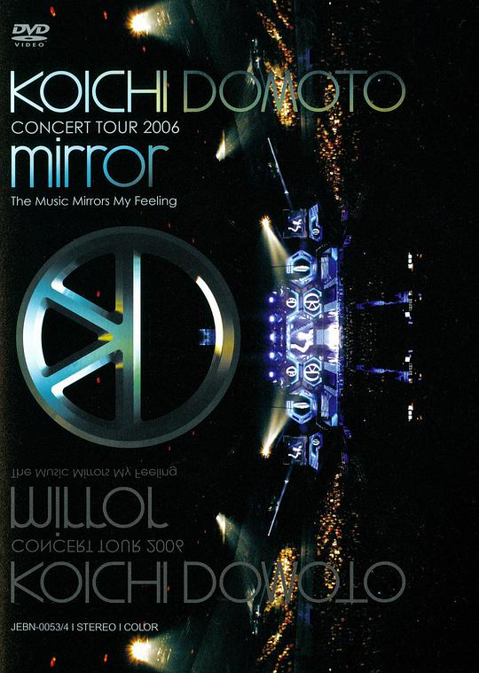 KOICHI DOMOTO CONCERT TOUR 2006 mirror~The Music Mirrors My Feeling~/堂本光一 (通常版)